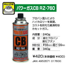 新富士バーナー　【カセットガス】/パワーガスCB　RZ-760　240g