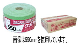 SC　養生用ケミカルマスカーテープ　【550mm幅】×25M巻（30個入）【※2ケースごとに送料800円かかります】