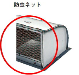杉田エース　SUSフードカバー用防虫ネットのみ250　20cm換気扇用　524-841