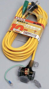 ハタヤ SX延長コード10m(接地付)【2.0mm2×3芯×10m/屋内用】 SX-103K