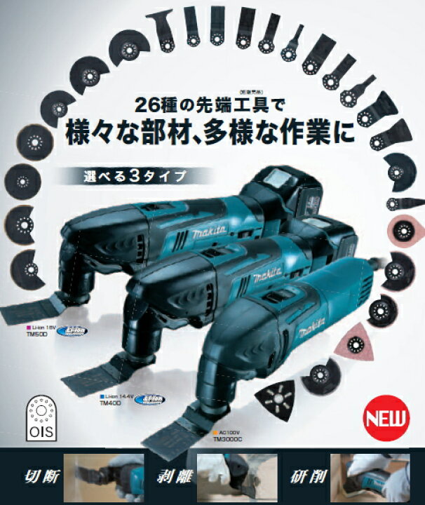 楽天市場】マキタ電動工具 マルチツール（AC100V） TM3010CT（工具レス  
