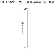 楽天市場】川口技研 ［sra－1］ スリム型ロータリー網戸の通販