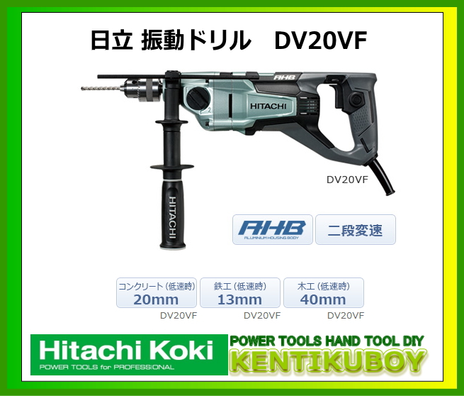 楽天市場】HiKOKI/ハイコーキ(日立電動工具) 振動ドリル DV20VF 【二段 