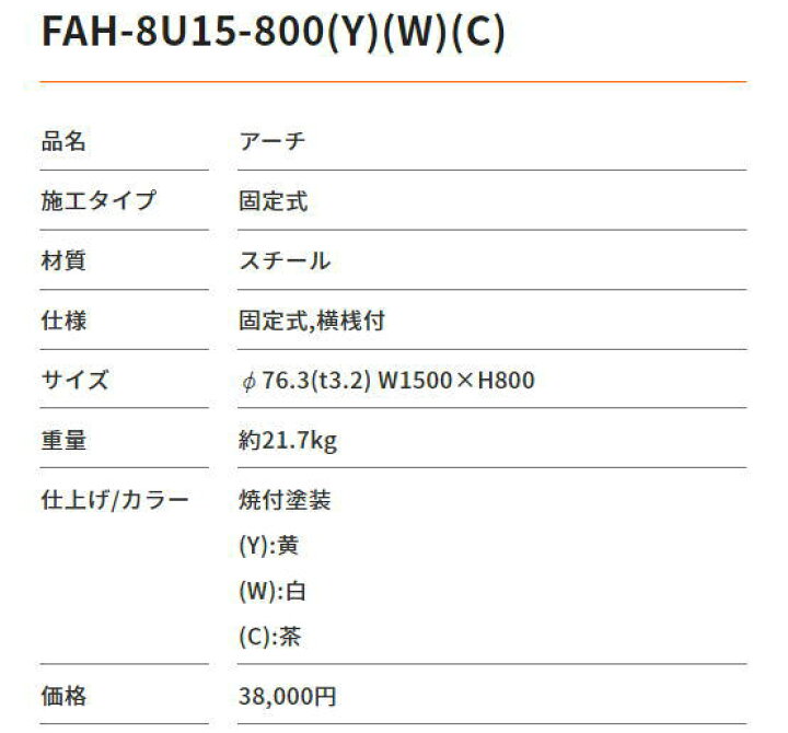国内在庫】 サンポール アーチ スチール製 H800 FAH-8U10-800 blog.melen.sa