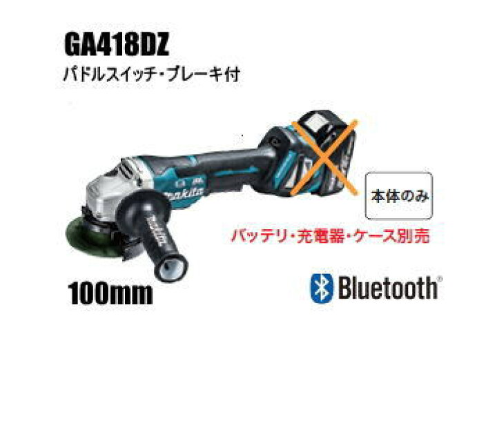 楽天市場】マキタ電動工具 18V充電式100mmディスクグラインダー  