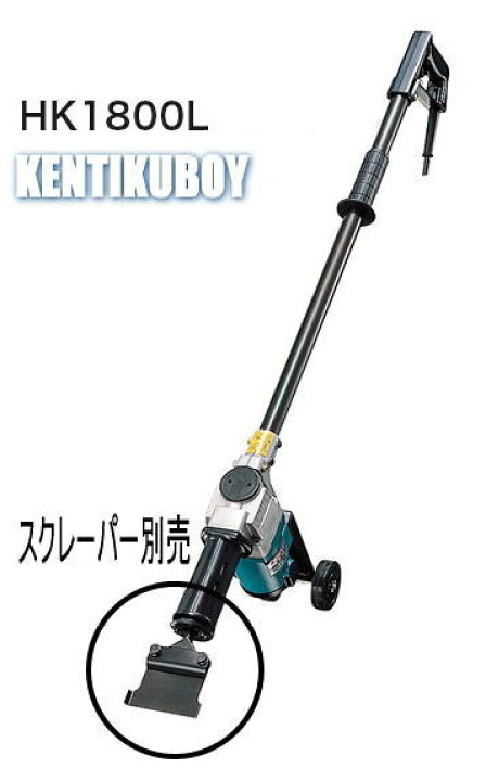 楽天市場】マキタ電動工具 電動ケレン（13mm六角シャンク） HK1800L 