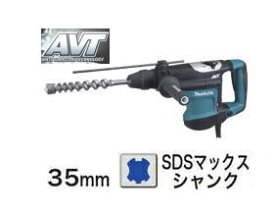 マキタ電動工具　35mmハンマードリル【AVT搭載】　HR3541FC（SDS-max）