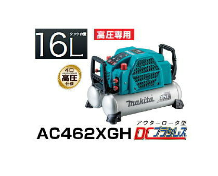 楽天市場】マキタ電動工具 【16L】高圧エアーコンプレッサー【4口高圧 