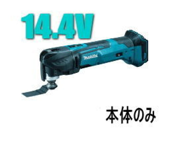 楽天市場】マキタ電動工具 14.4V充電式マルチツール TM41DZ（本体のみ  