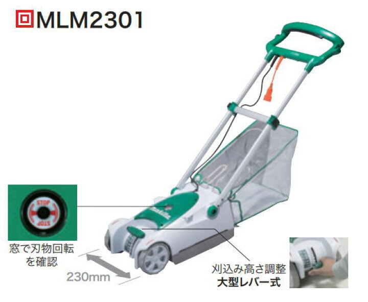 楽天市場】マキタ電動工具 芝刈機 MLM2301【ロータリー式/刈込幅230mm  