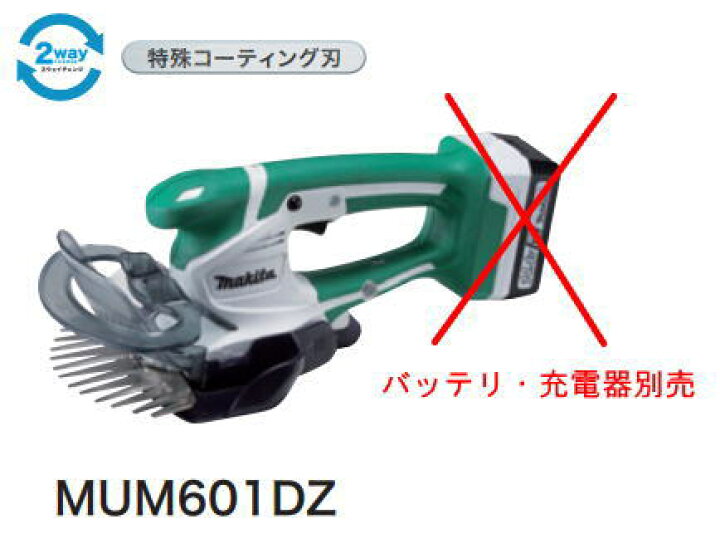 楽天市場】マキタ電動工具 14.4V充電式芝生バリカン（ライトバッテリー 