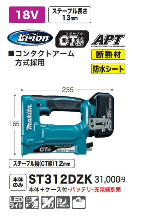 楽天市場】マキタ電動工具 18V充電式タッカー【CT線専用/12mm幅 