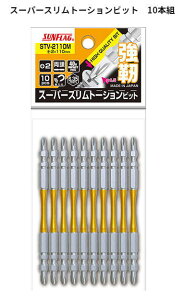 �T���t���b�O�@No.STV-2110M�@�y�{��2×110mm�z�@�X�[�p�[�X�����g�[�V�����r�b�g�@�����^�C�v�@10�{�g