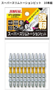 �T���t���b�O�@No.STV-2065M�@�y�{��2×65mm�z�@�X�[�p�[�X�����g�[�V�����r�b�g�@�����^�C�v�@10�{�g