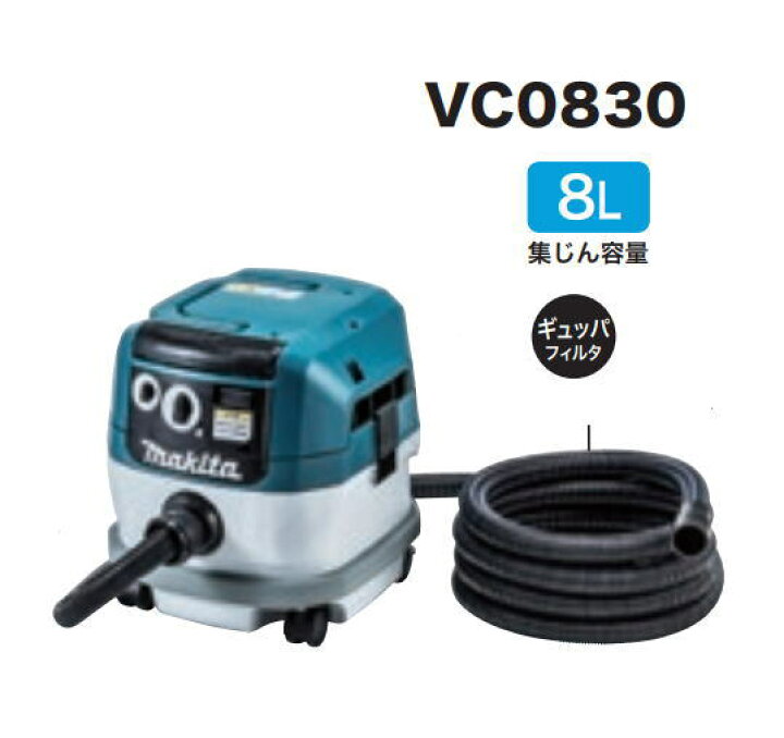 楽天市場】マキタ電動工具 集じん機【粉じん専用/8L】【連動コンセント 