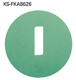 キョーワナスタ　屋内換気口　差圧タイプ　KS-FKA8626（KS-8626PFKA-#メンテナンス用）アレルフィルター　φ150用（1枚）