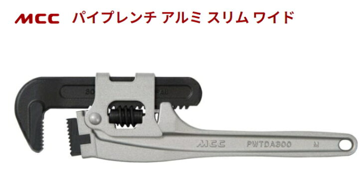 楽天市場】MCC パイプレンチアルミスリムワイド350 PWTDA350 