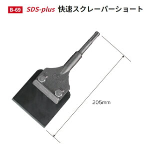 No@SDS-plus XN[p[V[g@B-69@yn80mm×a15×S205mmz