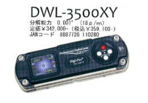 アカツキ 精密デジタル水準器(振動計内蔵型) DWL-3500XY ※PCソフトウェアは別売