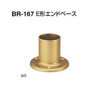 シロクマ　E形エンドベース　35Φ　BR-167【1個】【※カタログ共通画像使用のため、商品画像カラーにはご…