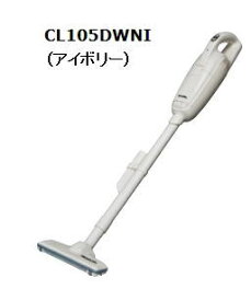 マキタ掃除機　10.8V充電式クリーナーCL105DWNI/CL105DWNR/CL105DWNP（バッテリー内蔵式）【紙パック式】 コードレス掃除機【カラー選択下さい】