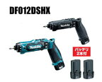 マキタ電動工具　7.2V充電式ペンドライバードリル　DF012DSHX（青）/DF012DSHXB（黒）【バッテリーBL0715×2個・充電器・ケース付】