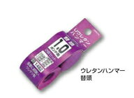 DOGYU　土牛（ドギュウ）　ウレタンハンマー替頭　1.5ポンド　01483【※カタログ共通画像使用のため、商…