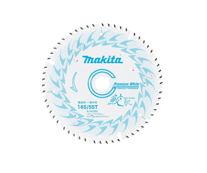 楽天市場】マキタ電動工具 鮫肌プレミアムホワイトチップソー 165mm  