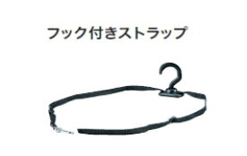マキタ電動工具　フック付きストラップ　GM00001028