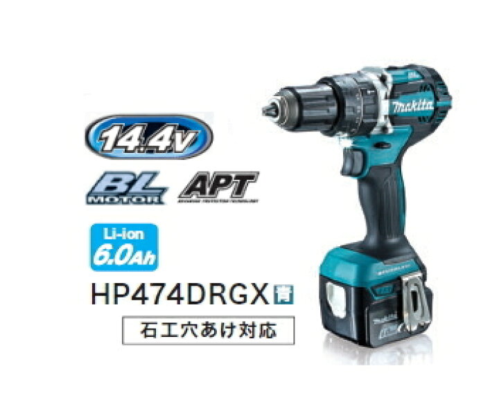 楽天市場】マキタ電動工具 14.4V充電式振動ドライバードリル HP474DRGX  