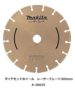 マキタ電動工具 ダイヤモンドホイール レーザーブレード355mm A-36625