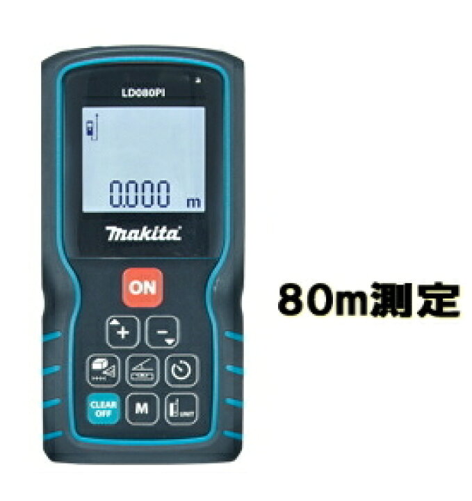 楽天市場】マキタ電動工具 レーザー距離計 【80m/高機能タイプ 