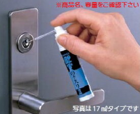 建築の友　鍵穴のクスリII　200ml　KK-03　【※カタログ共通画像使用のため、商品画像・カラーにはご注意ください!!】