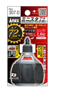 ANEX�@�A�l�b�N�X�@�~�j�X�^72�@���`�F�b�g�h���C�o�[�X�^�[�r�[�^�C�v�@No.307-D