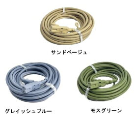 フジマック　アースカラー延長コード　JEコード（ソフトタイプ）　10m　JE-1510