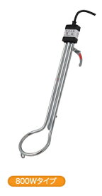 フジマック　投げ込みヒーター　サーモスタット付　800Wタイプ【800W/パイプ部390mm】　SH-840