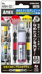 ANEX�@�A�l�b�N�X�@�Ȃ߂��l�W�͂����r�b�g�y2�{�g�z�@�S��65mm�@M2.5�`5�l�W�Ή��@�X�e�����X�l�W�ɂ��Ή��@ANH-S2�@361723