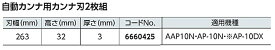 リョービ　カンナ用　自動カンナ用カンナ刃　2枚組　6660425