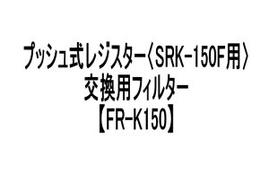 _hz[NGCgiVaj@vbVWX^[@SRK-150ptB^[@FR-K150