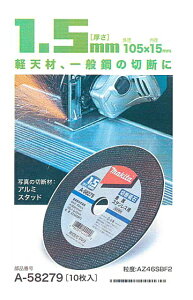 マキタ電動工具 切断砥石 外径105mm×厚さ1.5mm×穴径15mm(10枚入) A-58279