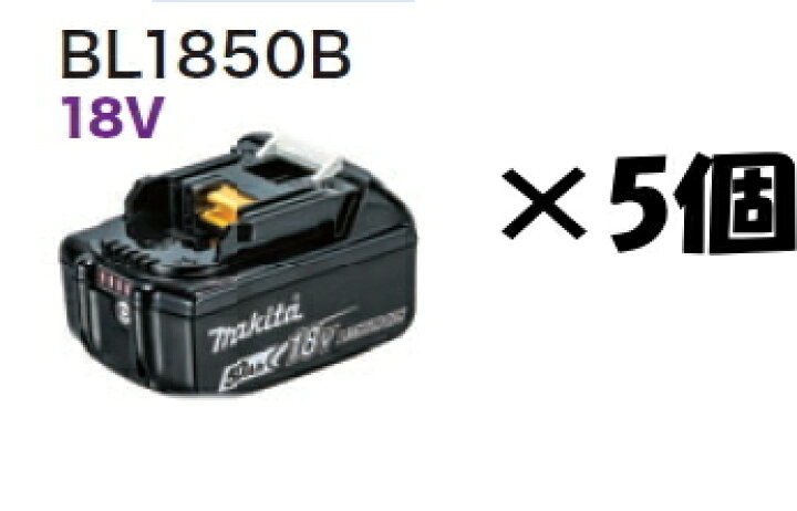 楽天市場】マキタ電動工具 18Vスライド式バッテリー【5.0Ah】 BL1850B 