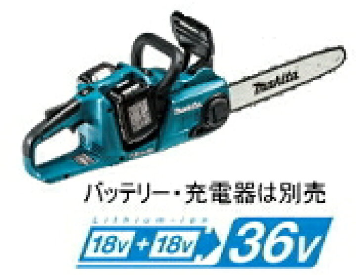 楽天市場】マキタ電動工具 【36V/18V+18V】充電式チェンソー【350mm 