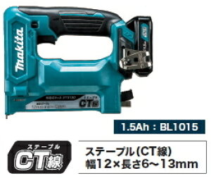 マキタ電動工具 10.8V充電式タッカー【CT線ステープル専用】 ST313DSH【BL1015×1個・充電器・ケース付】