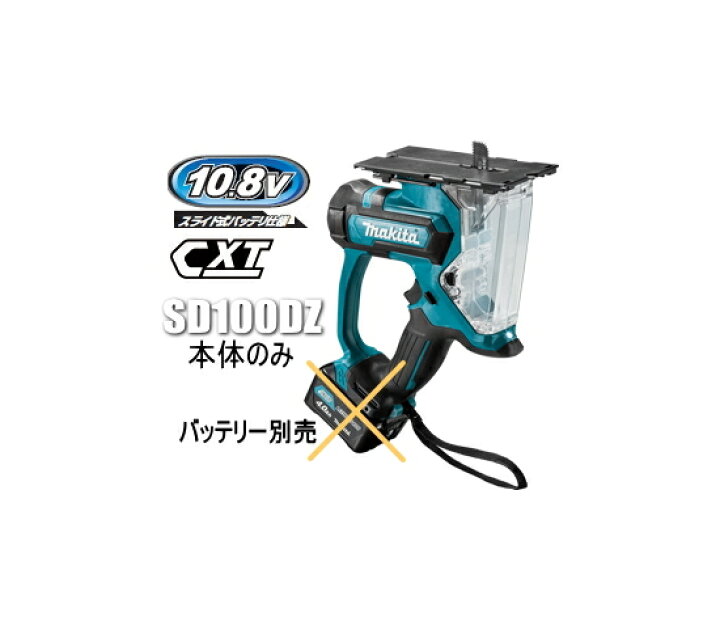 楽天市場】マキタ電動工具 10.8V充電式ボードカッター SD100DZ(本体のみ)【バッテリー・充電器は別売】 : ケンチクボーイ 楽天市場】マキタ電動工具 10.8V充電式ボードカッター SD100DZ(本体のみ)【バッテリー・充電器は別売】 : ケンチクボーイ