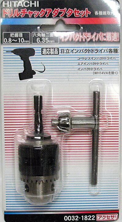 楽天市場】HiKOKI/ハイコーキ(日立電動工具) ドリルチャックアダプター 