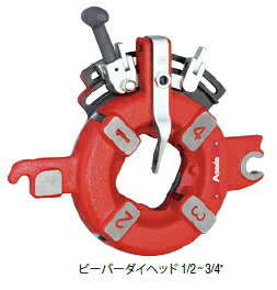 アサダダイヘッド水道・ガス管用ビーバーダイヘッド(自動)BE01APT1/2〜3/4”