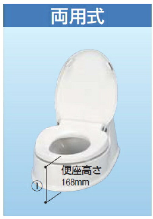 楽天市場】アロン化成 安寿サニタリエースHG 両用式 アイボリー（534 