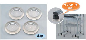 ソーゴ キャストッパー サイズL(55〜65mm用)【4個入】