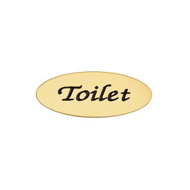 ゴーリキアイランド　真鍮　サインプレート　オーバルAD　金色　文字｢TOILET｣【真鍮　アンティーク　ブラス　雑貨】【※メーカー取寄の諸経費が送料に含まれております】