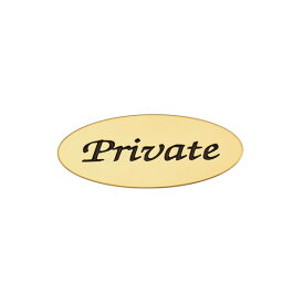 ゴーリキアイランド　真鍮　サインプレート　オーバルAD　金色　文字｢PRIVATE｣【真鍮　アンティーク　ブラス　雑貨】【※メーカー取寄の諸経費が送料に含まれております】